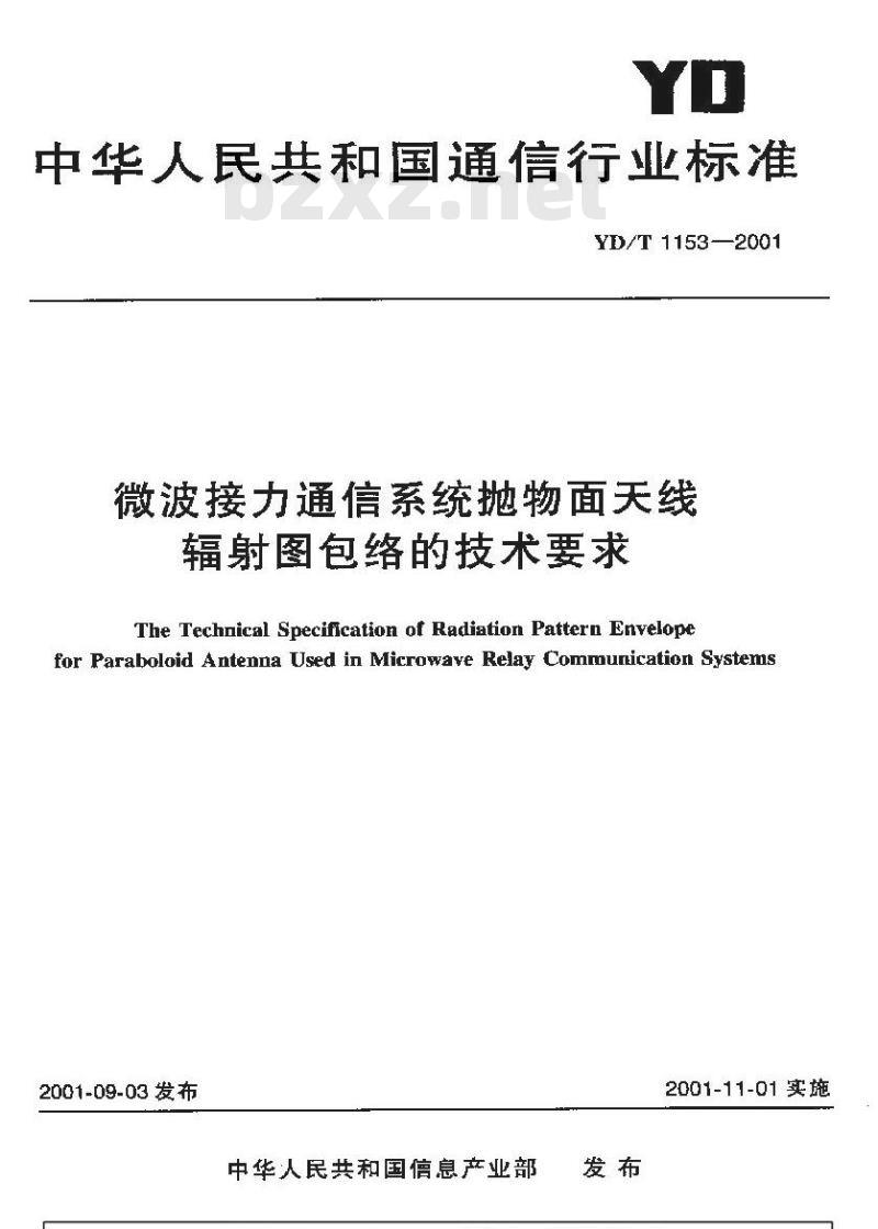 YD/T 1153-2001 微波接力通信系统抛物面天线辐射图包络的技术要求 YD/T 1153-2001 微波接力通信系统抛物面天线辐射图包络的技术要求