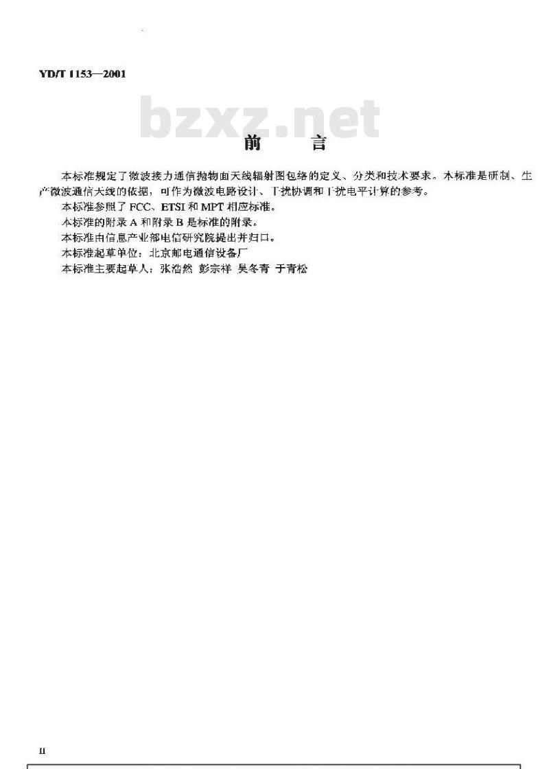 YD/T 1153-2001 微波接力通信系统抛物面天线辐射图包络的技术要求 YD/T 1153-2001 微波接力通信系统抛物面天线辐射图包络的技术要求