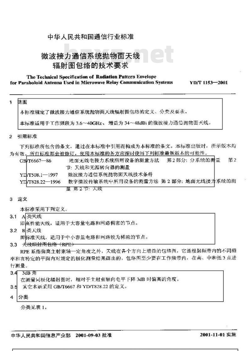 YD/T 1153-2001 微波接力通信系统抛物面天线辐射图包络的技术要求 YD/T 1153-2001 微波接力通信系统抛物面天线辐射图包络的技术要求