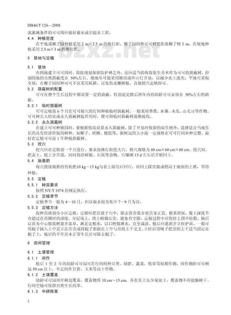 DB46/T 126-2008 可可栽培技术规程 DB46/T 126-2008 可可栽培技术规程