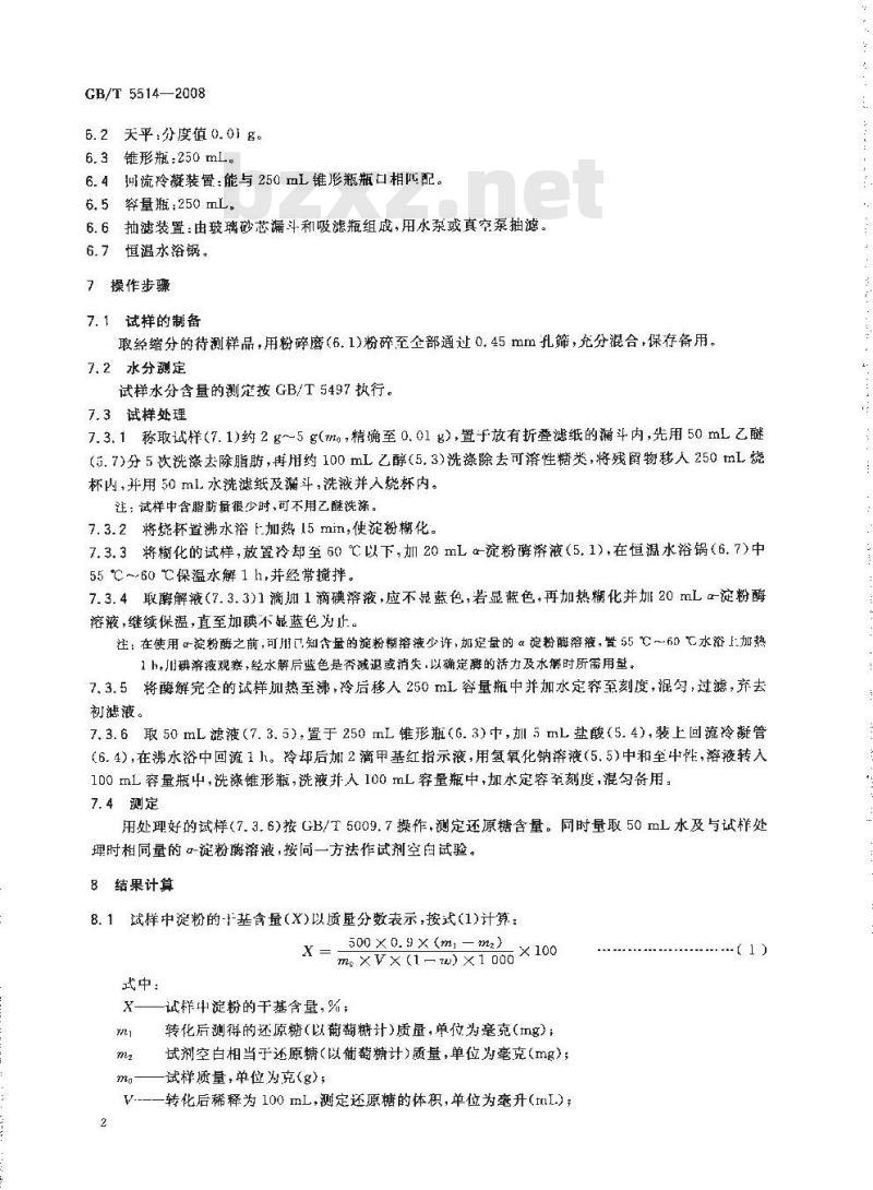 GB/T 5514-2008 粮油检验 粮食、油料中淀粉含量测定
