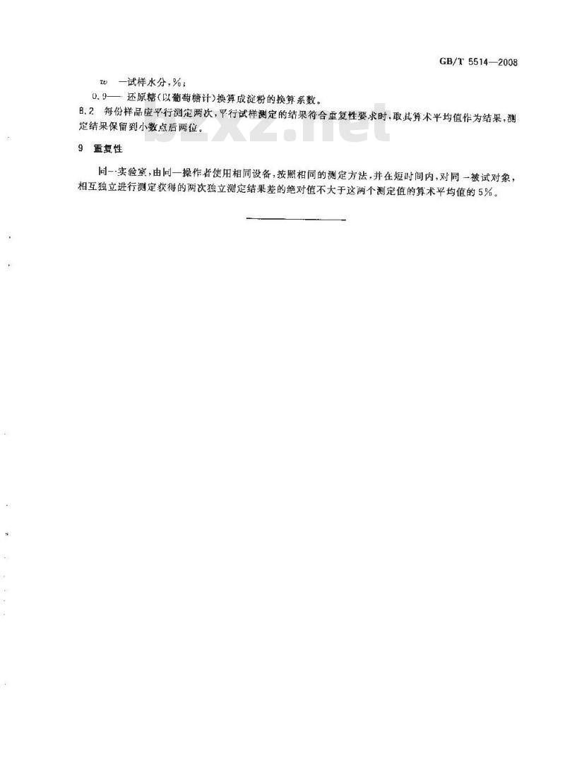 GB/T 5514-2008 粮油检验 粮食、油料中淀粉含量测定