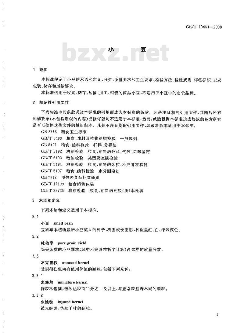 GB/T 10461-2008 小豆 GB/T 10461-2008 小豆