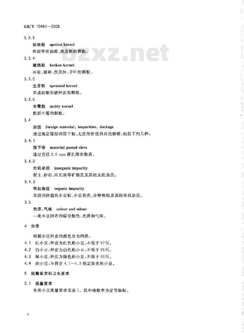 GB/T 10461-2008 小豆 GB/T 10461-2008 小豆