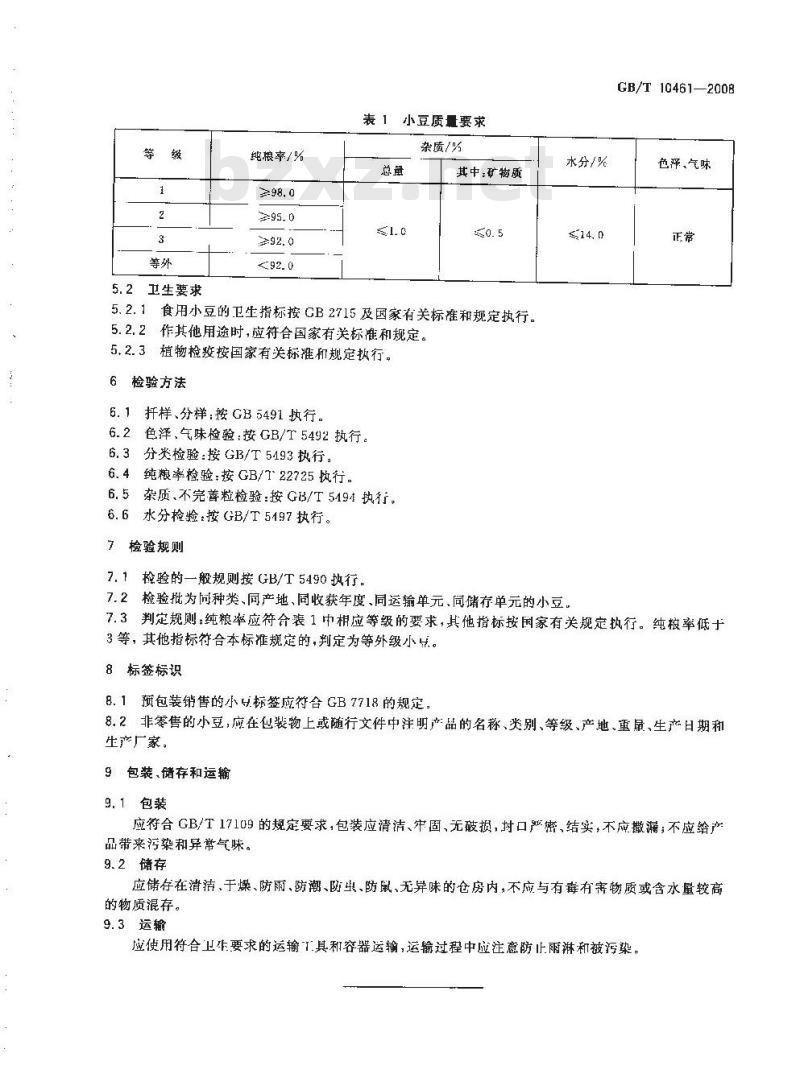 GB/T 10461-2008 小豆 GB/T 10461-2008 小豆