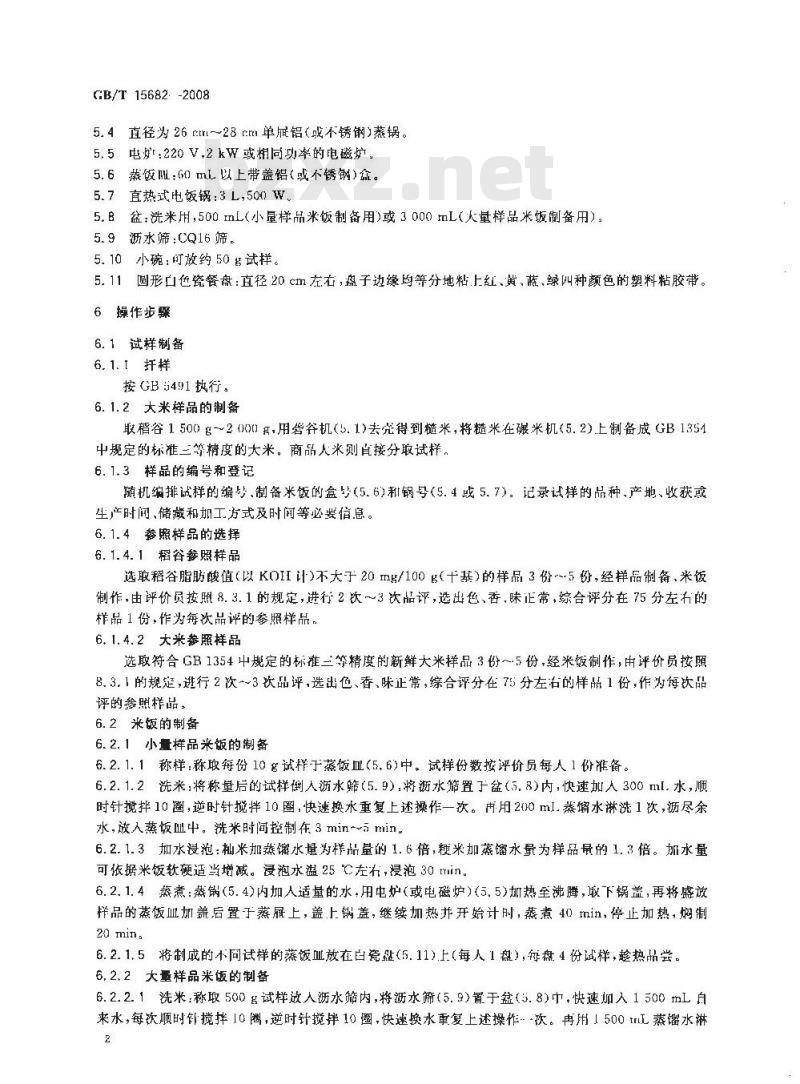 GB/T 15682-2008 粮油检验 稻谷、大米蒸煮食用品质感官评价方法 GB/T 15682-2008 粮油检验 稻谷、大米蒸煮食用品质感官评价方法