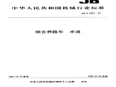 JB/T 5957-1991 Terminology for comprehensive road maintenance vehicles