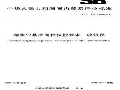 Technical competence requirement for basic posts in retail industry—Cashier