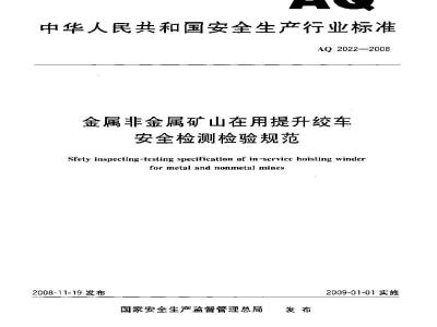 AQ 2022-2008 金属非金属矿山在用提升绞车安全检测检验规范