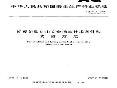 AQ 2014-2008 逆反射型矿山安全标志技术条件和试验方法