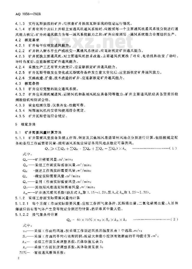 AQ 1056-2008 煤矿通风能力核定标准 AQ 1056-2008 煤矿通风能力核定标准