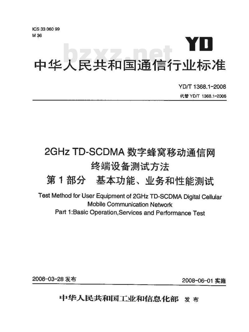 YD/T 1368.1-2008 2GHz TD-SCDMA数字蜂窝移动通信网 终端设备测试方法 第1部分:基本功能、业务和性能测试 YD/T 1368.1-2008 2GHz TD-SCDMA数字蜂窝移动通信网 终端设备测试方法 第1部分:基本功能、业务和性能测试