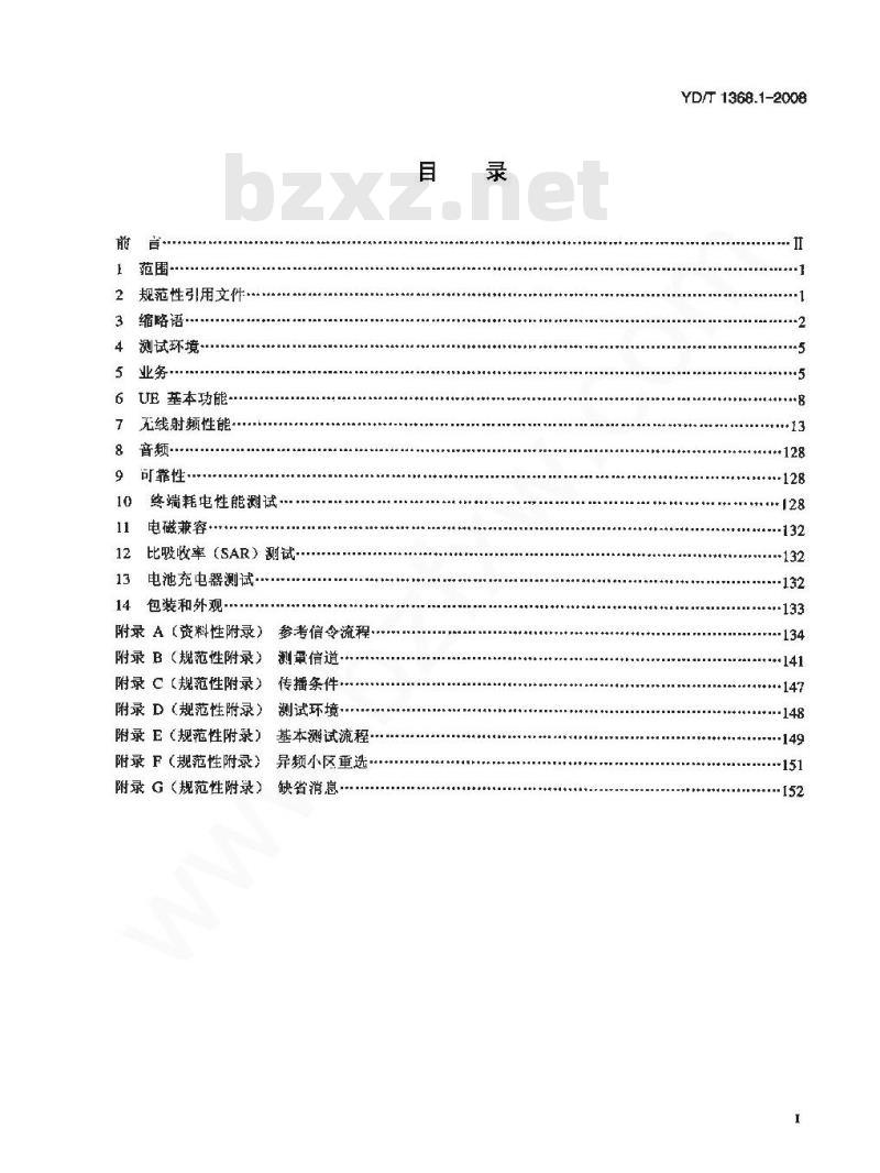 YD/T 1368.1-2008 2GHz TD-SCDMA数字蜂窝移动通信网 终端设备测试方法 第1部分:基本功能、业务和性能测试 YD/T 1368.1-2008 2GHz TD-SCDMA数字蜂窝移动通信网 终端设备测试方法 第1部分:基本功能、业务和性能测试