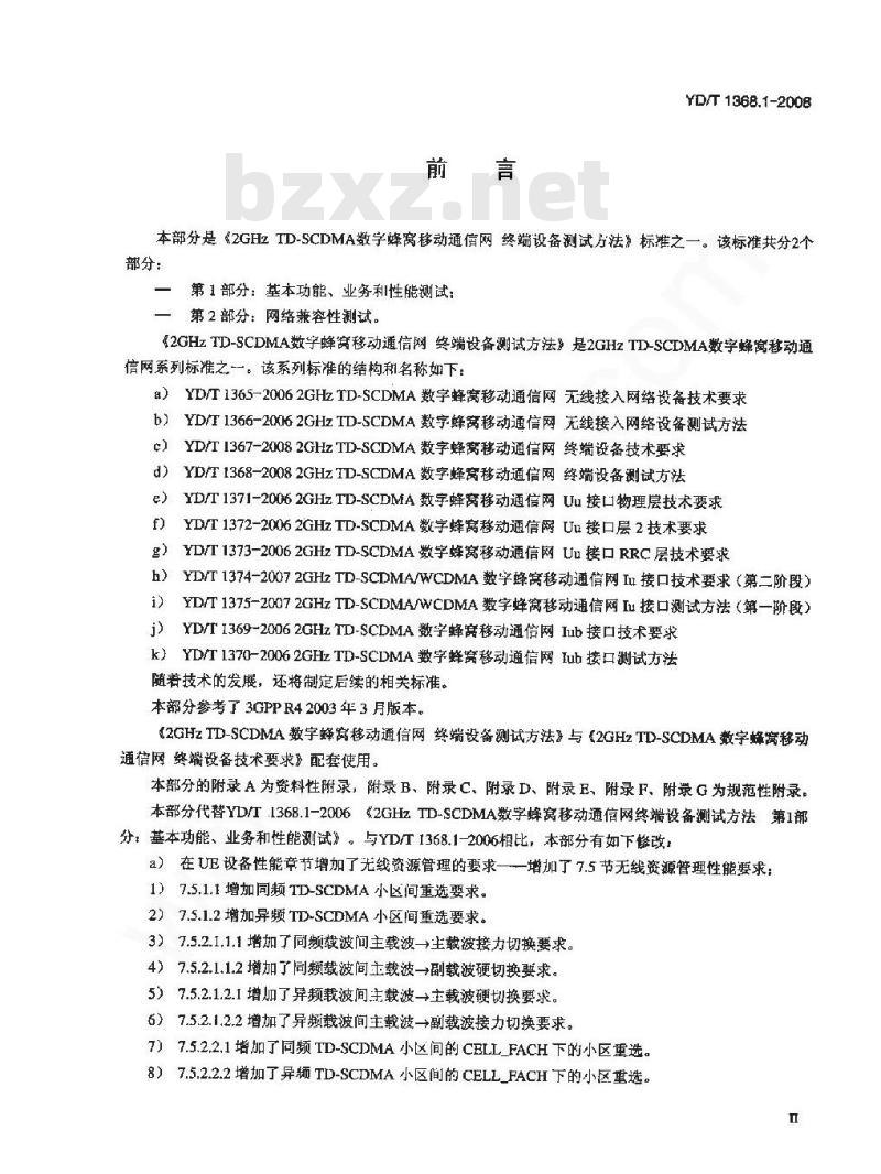 YD/T 1368.1-2008 2GHz TD-SCDMA数字蜂窝移动通信网 终端设备测试方法 第1部分:基本功能、业务和性能测试 YD/T 1368.1-2008 2GHz TD-SCDMA数字蜂窝移动通信网 终端设备测试方法 第1部分:基本功能、业务和性能测试