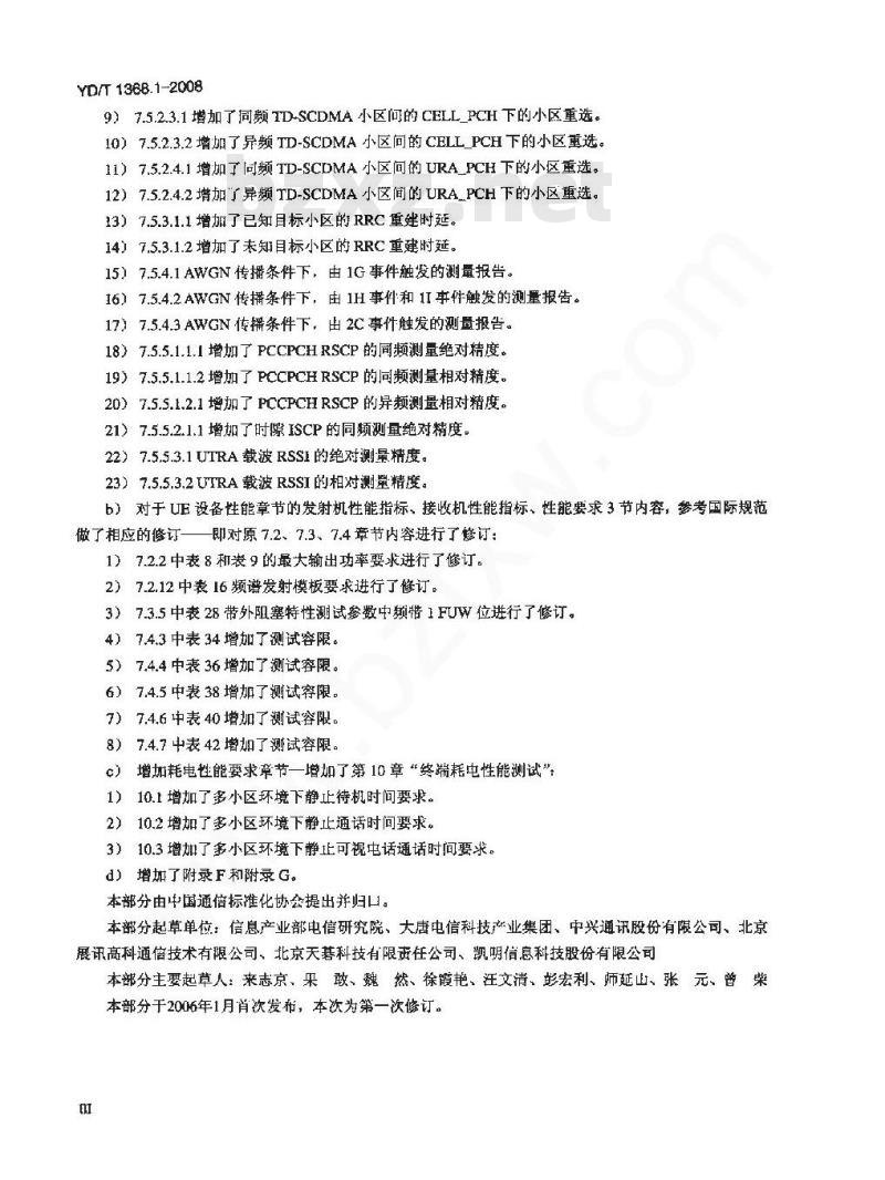 YD/T 1368.1-2008 2GHz TD-SCDMA数字蜂窝移动通信网 终端设备测试方法 第1部分:基本功能、业务和性能测试 YD/T 1368.1-2008 2GHz TD-SCDMA数字蜂窝移动通信网 终端设备测试方法 第1部分:基本功能、业务和性能测试