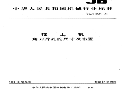 JB/T 5961-1991 Dimensions and arrangement of bulldozer corner blade holes