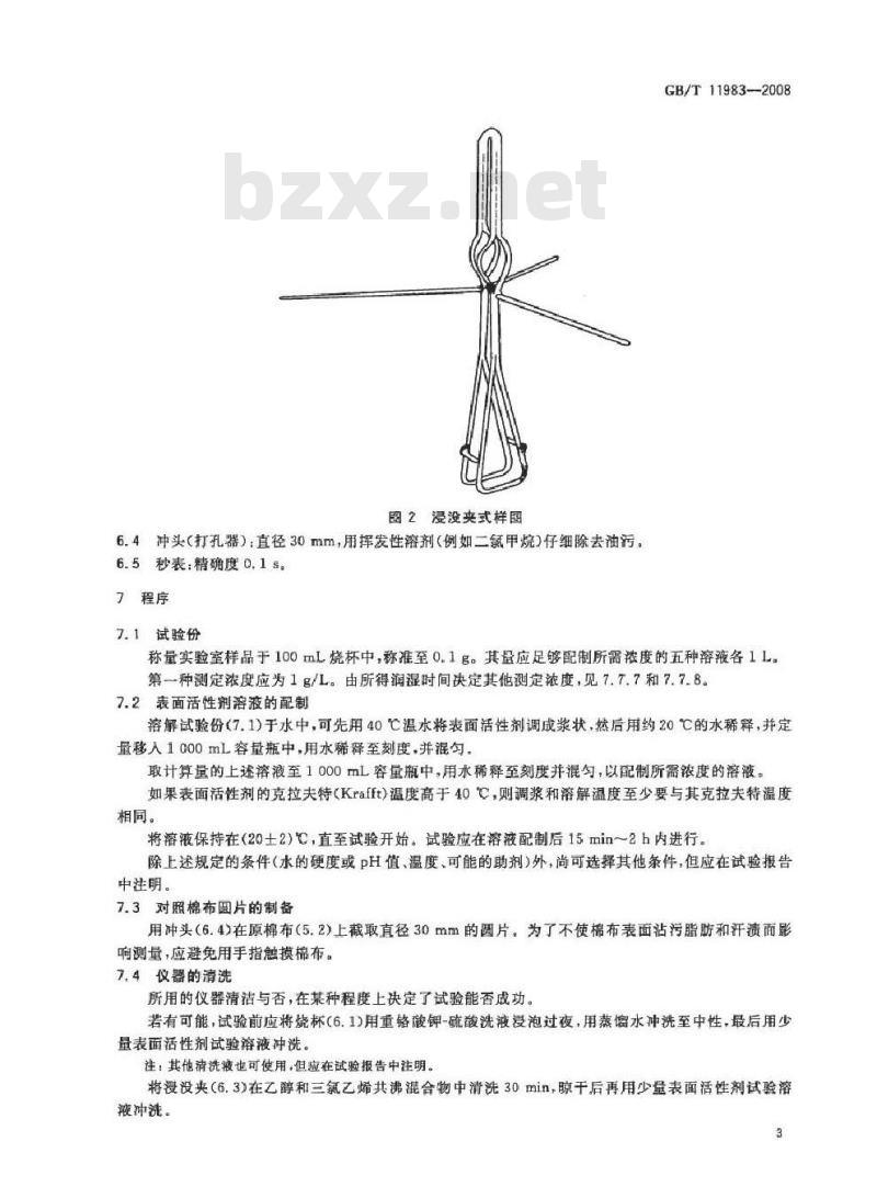 GB/T 11983-2008 表面活性剂 润湿力的测定 浸没法 GB/T 11983-2008 表面活性剂 润湿力的测定 浸没法