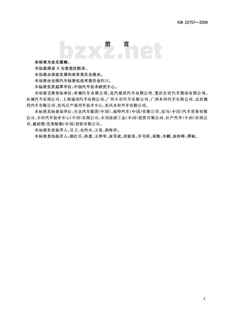 GB 22757-2008 轻型汽车燃料消耗量标识 GB 22757-2008 轻型汽车燃料消耗量标识