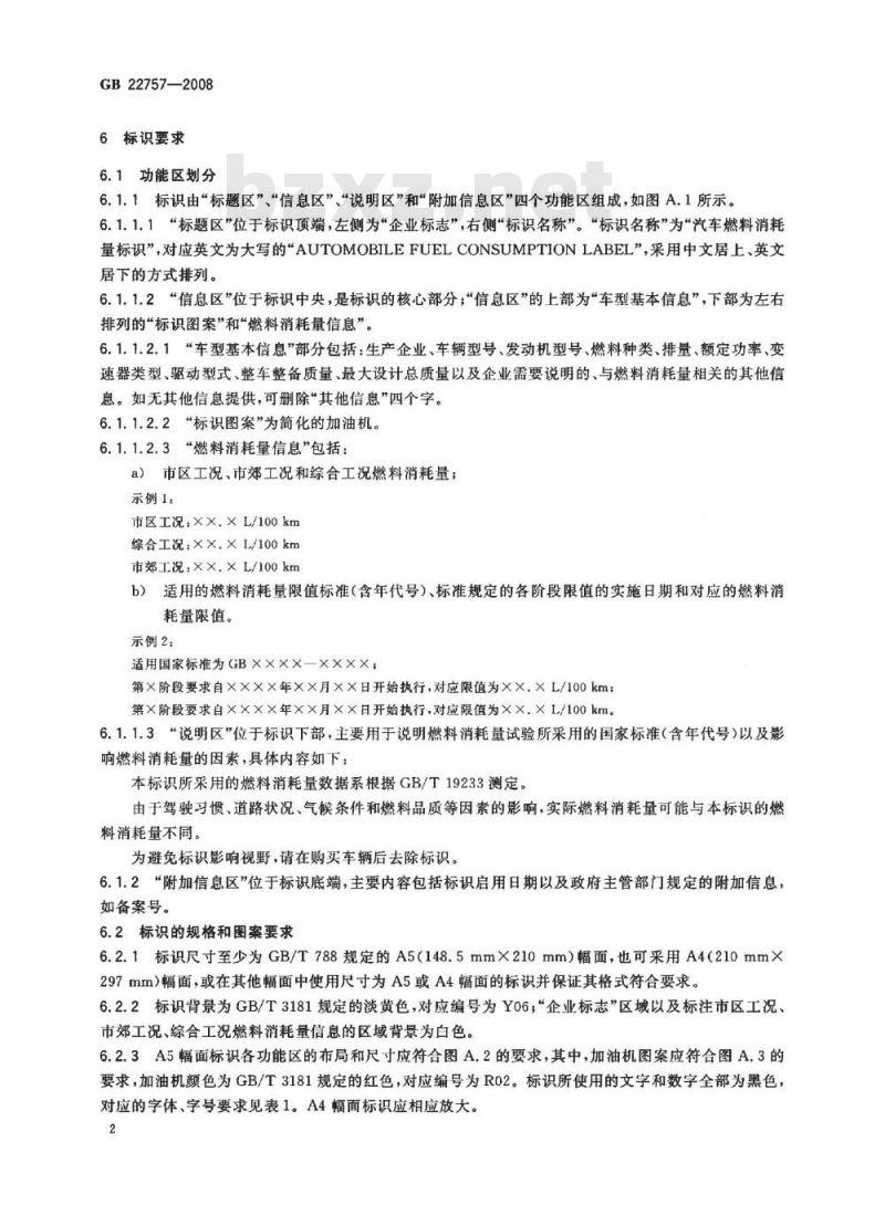 GB 22757-2008 轻型汽车燃料消耗量标识 GB 22757-2008 轻型汽车燃料消耗量标识
