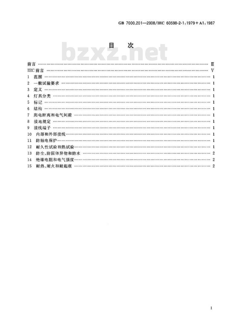 GB 7000.201-2008 灯具 第2-1部分:特殊要求 固定式通用灯具 GB 7000.201-2008 灯具 第2-1部分:特殊要求 固定式通用灯具