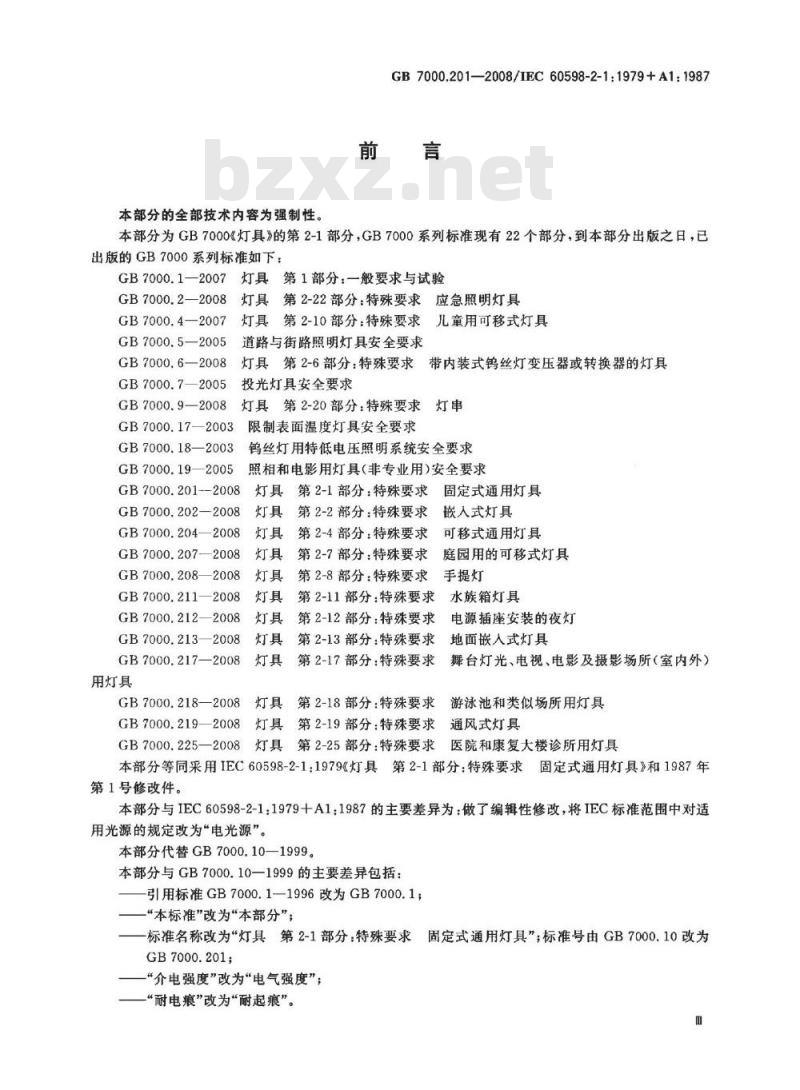 GB 7000.201-2008 灯具 第2-1部分:特殊要求 固定式通用灯具 GB 7000.201-2008 灯具 第2-1部分:特殊要求 固定式通用灯具
