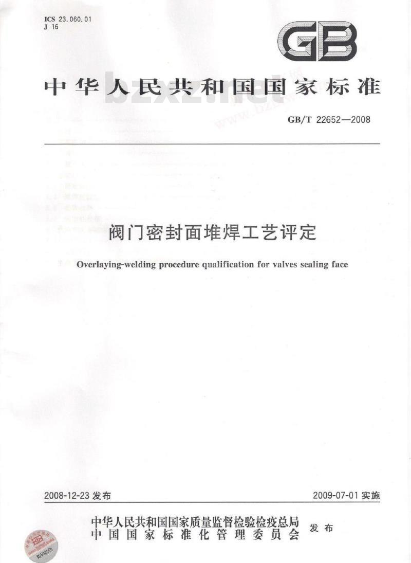 GB/T 22652-2008 阀门密封面堆焊工艺评定 GB/T 22652-2008 阀门密封面堆焊工艺评定