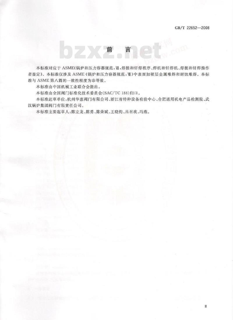 GB/T 22652-2008 阀门密封面堆焊工艺评定 GB/T 22652-2008 阀门密封面堆焊工艺评定