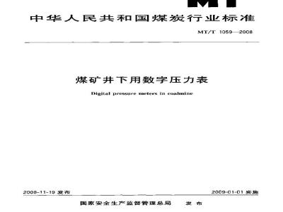 MT/T 1059-2008 煤矿井下用数字压力表