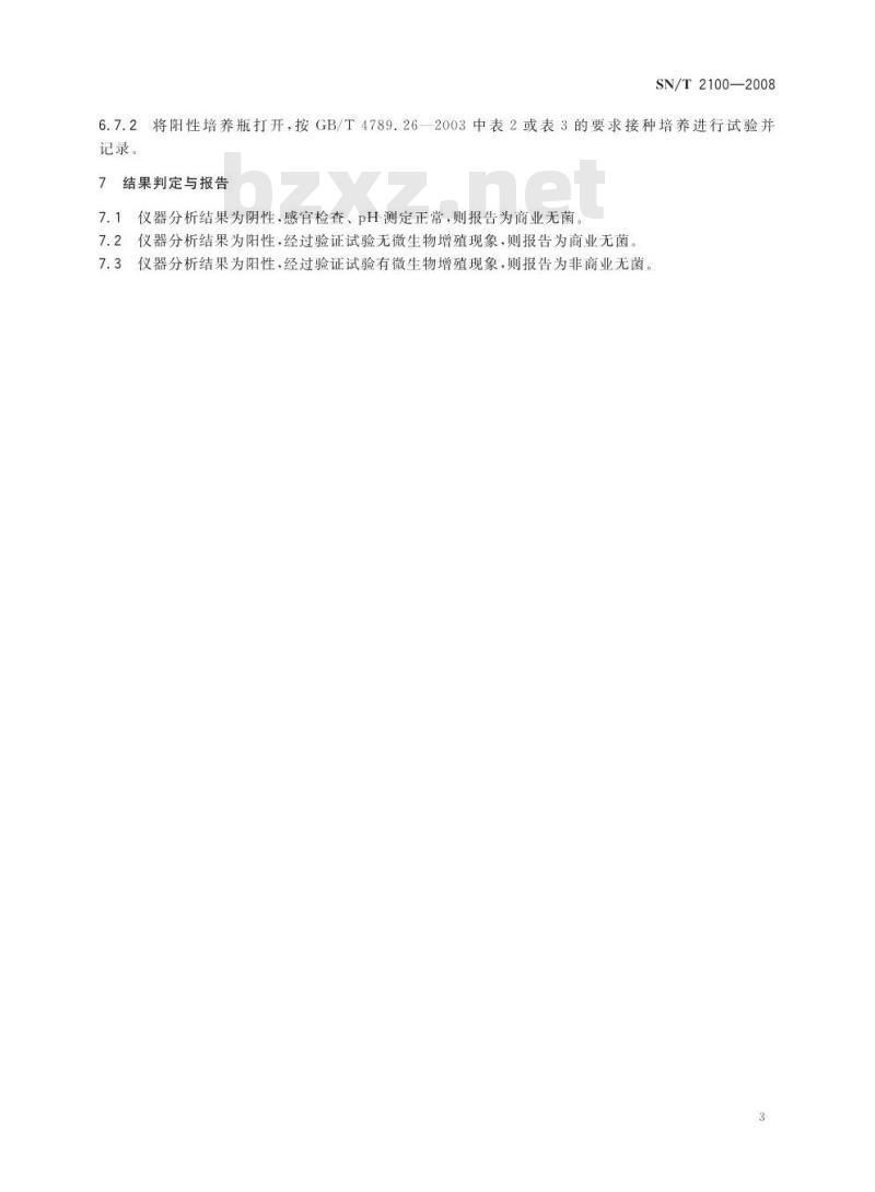 SN/T 2100-2008 罐头食出商业无菌快速检测方法 SN/T 2100-2008 罐头食出商业无菌快速检测方法