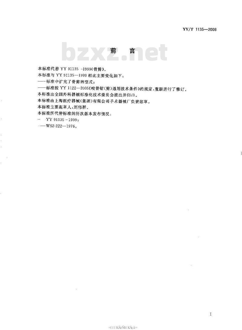 YY/T 1135-2008 骨剪 YY/T 1135-2008 骨剪