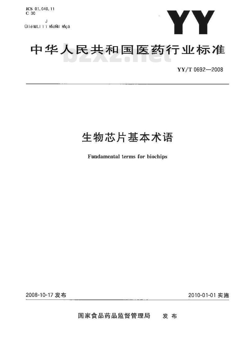 YY/T 0692-2008 生物芯片基本术语 YY/T 0692-2008 生物芯片基本术语