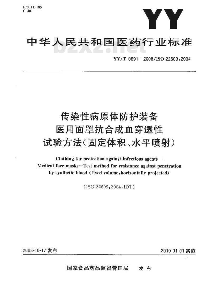 YY/T 0691-2008 传染性病原体防护装备 医用面罩抗合成血穿透性试验方法(固定体积、水平喷射) YY/T 0691-2008 传染性病原体防护装备 医用面罩抗合成血穿透性试验方法(固定体积、水平喷射)