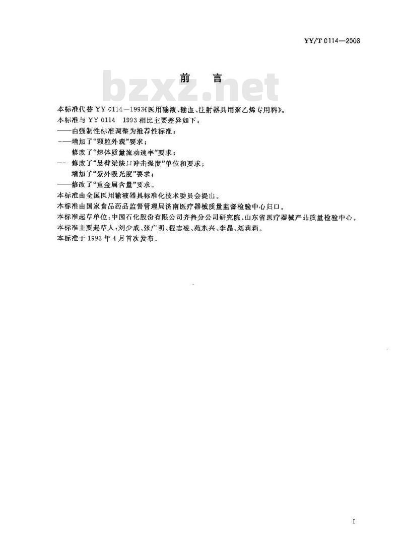 YY/T 0114-2008 医用输液、输血、注射器具用聚乙烯专用料 YY/T 0114-2008 医用输液、输血、注射器具用聚乙烯专用料