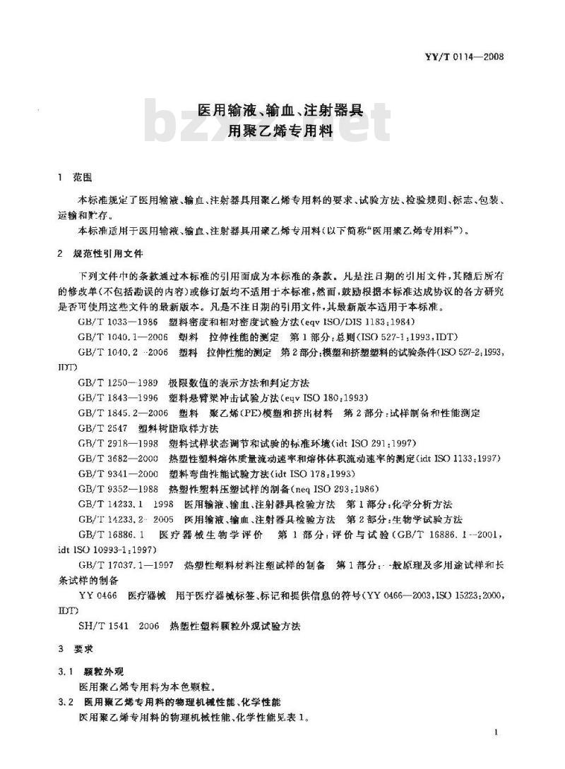 YY/T 0114-2008 医用输液、输血、注射器具用聚乙烯专用料 YY/T 0114-2008 医用输液、输血、注射器具用聚乙烯专用料