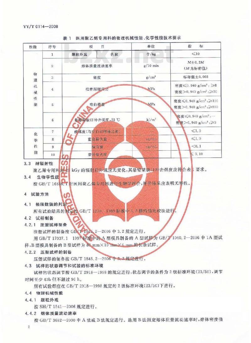YY/T 0114-2008 医用输液、输血、注射器具用聚乙烯专用料 YY/T 0114-2008 医用输液、输血、注射器具用聚乙烯专用料