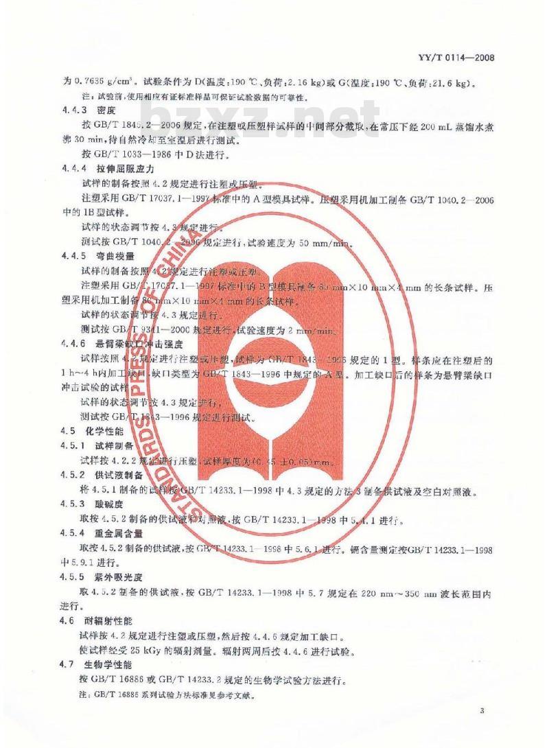 YY/T 0114-2008 医用输液、输血、注射器具用聚乙烯专用料 YY/T 0114-2008 医用输液、输血、注射器具用聚乙烯专用料