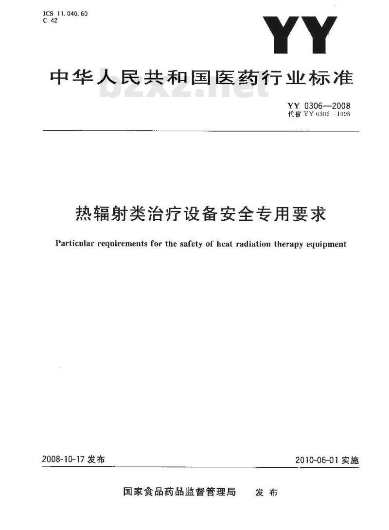 YY 0306-2008 热辐射类治疗设备安全专用要求 YY 0306-2008 热辐射类治疗设备安全专用要求