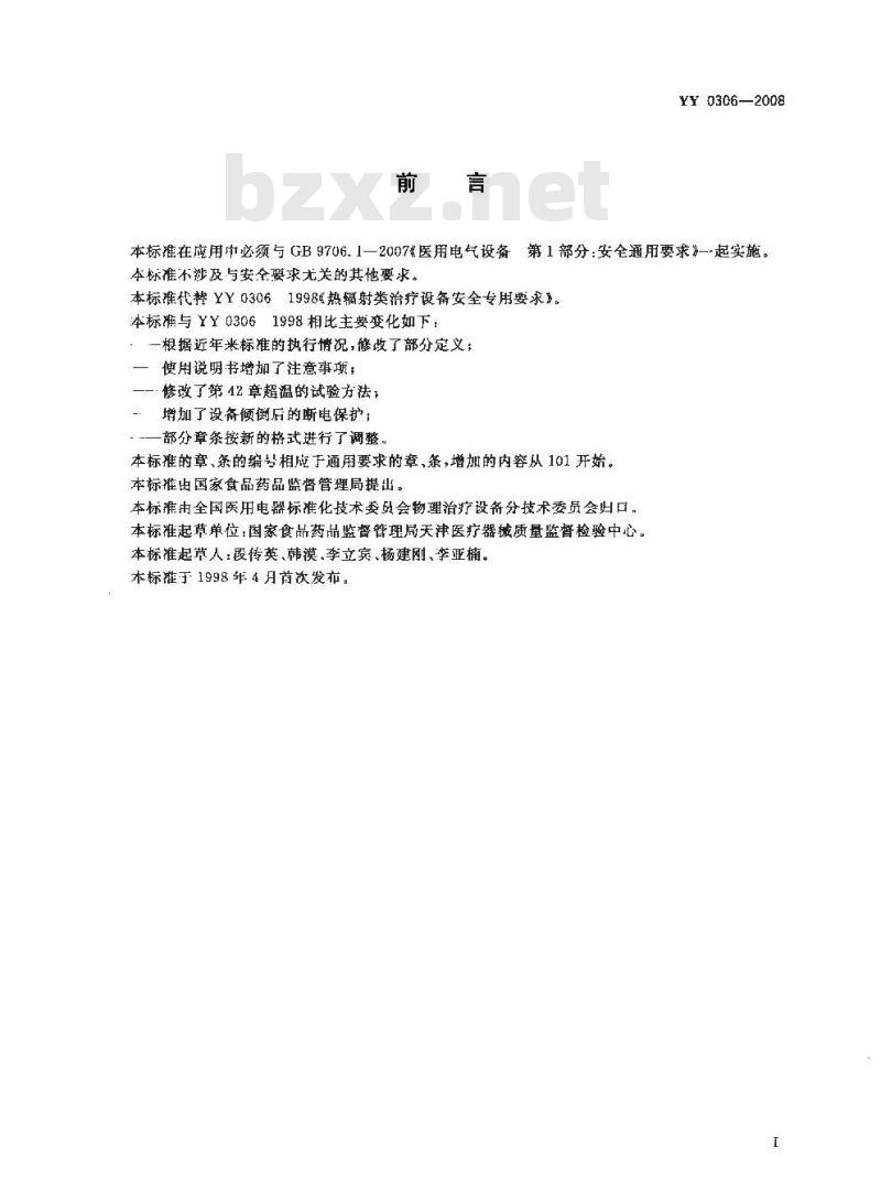 YY 0306-2008 热辐射类治疗设备安全专用要求 YY 0306-2008 热辐射类治疗设备安全专用要求