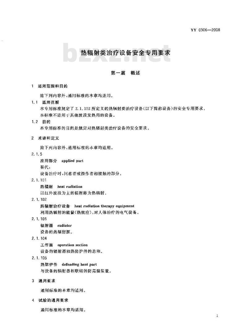 YY 0306-2008 热辐射类治疗设备安全专用要求 YY 0306-2008 热辐射类治疗设备安全专用要求