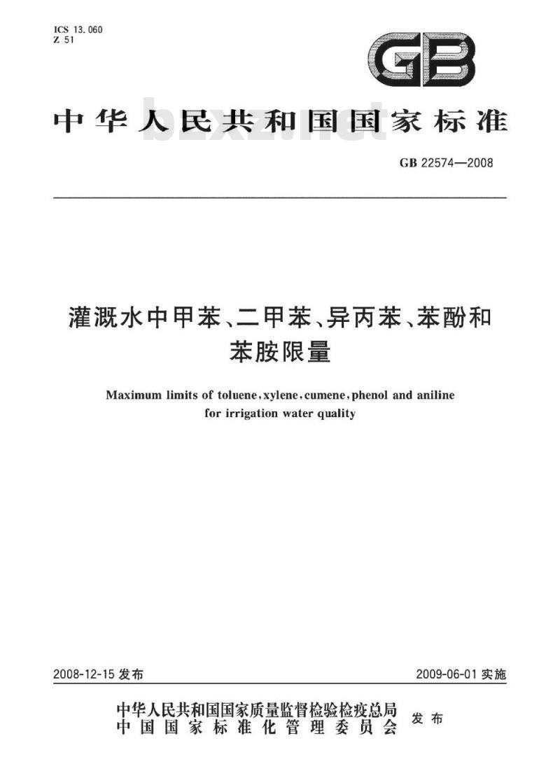 GB 22574-2008 灌溉水中甲苯、二甲苯、异丙苯、苯酚和苯胺限量 GB 22574-2008 灌溉水中甲苯、二甲苯、异丙苯、苯酚和苯胺限量