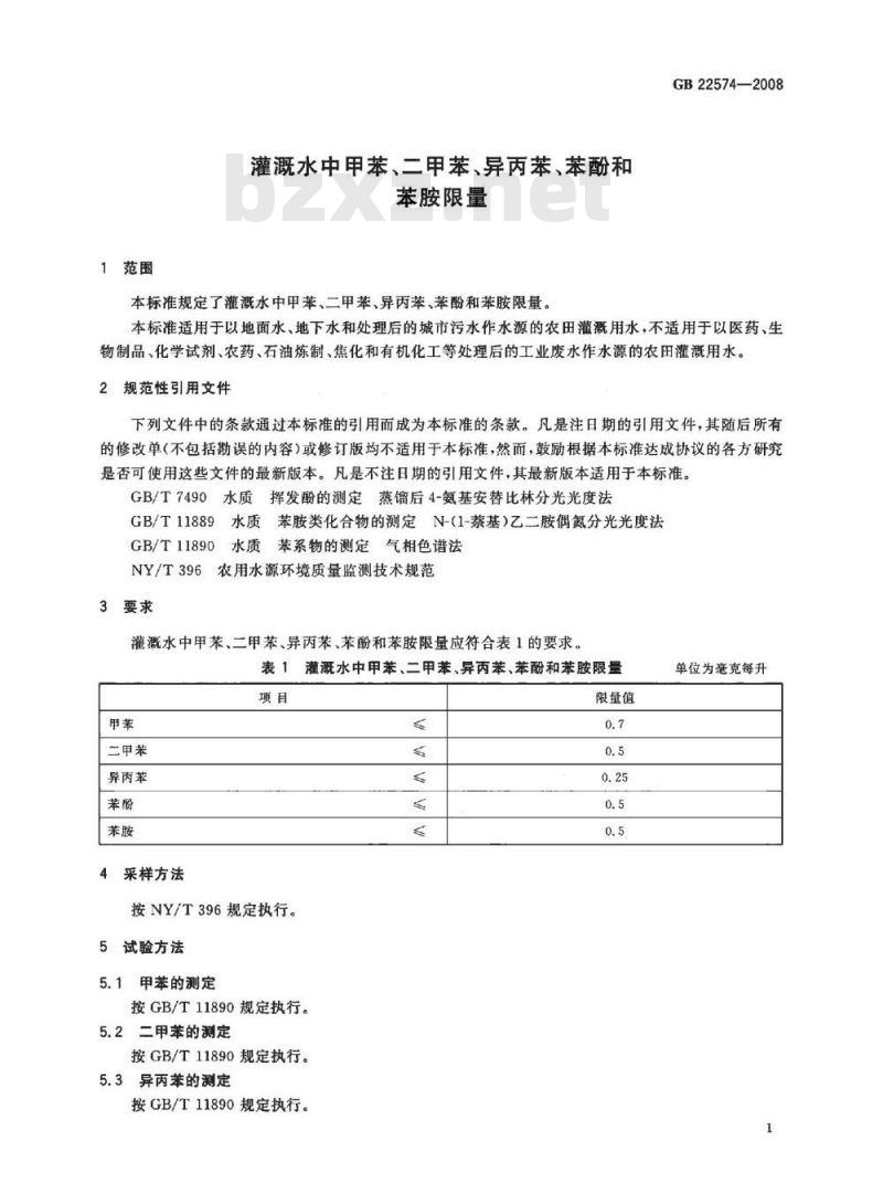 GB 22574-2008 灌溉水中甲苯、二甲苯、异丙苯、苯酚和苯胺限量 GB 22574-2008 灌溉水中甲苯、二甲苯、异丙苯、苯酚和苯胺限量
