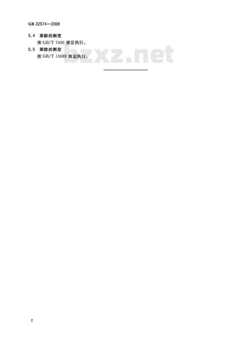 GB 22574-2008 灌溉水中甲苯、二甲苯、异丙苯、苯酚和苯胺限量 GB 22574-2008 灌溉水中甲苯、二甲苯、异丙苯、苯酚和苯胺限量