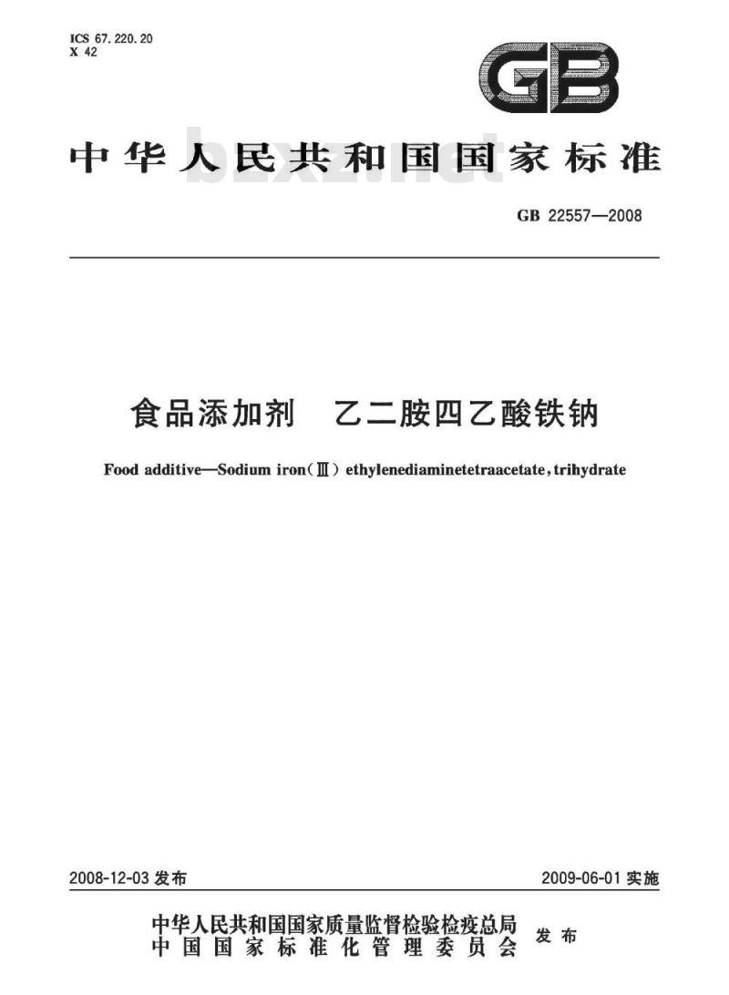 GB 22557-2008 食品添加剂 乙二胺四乙酸铁钠 GB 22557-2008 食品添加剂 乙二胺四乙酸铁钠