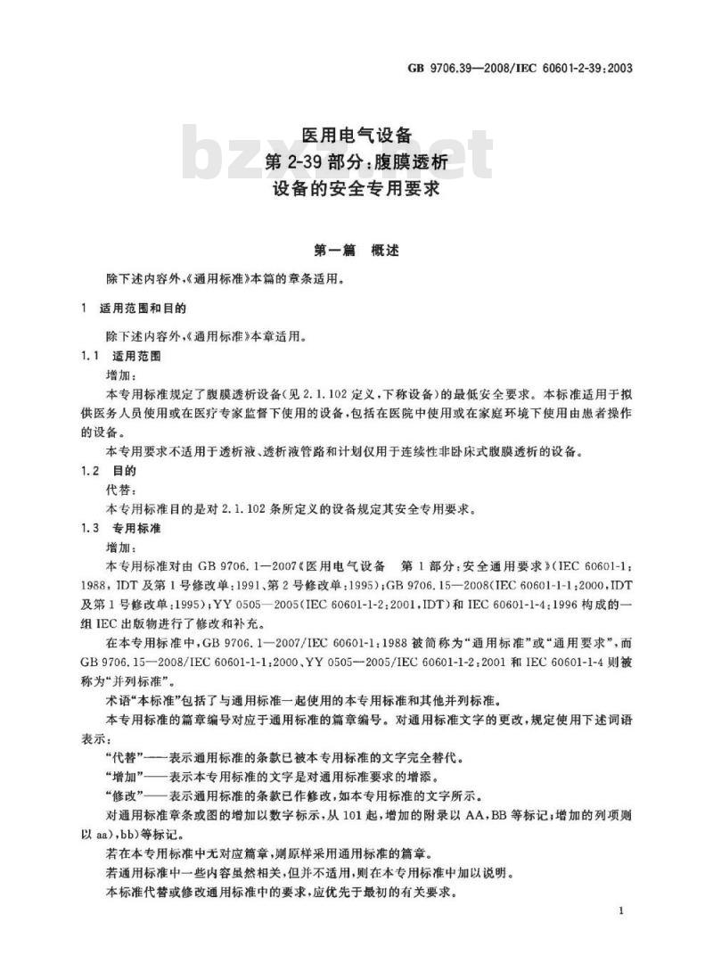 GB 9706.39-2008 医用电气设备 第2-39部分:腹膜透析设备的安全专用要求 GB 9706.39-2008 医用电气设备 第2-39部分:腹膜透析设备的安全专用要求
