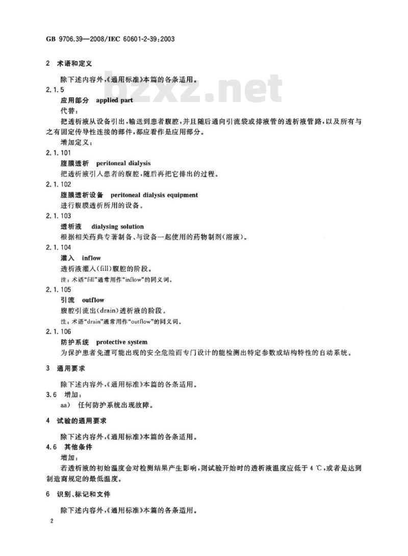 GB 9706.39-2008 医用电气设备 第2-39部分:腹膜透析设备的安全专用要求 GB 9706.39-2008 医用电气设备 第2-39部分:腹膜透析设备的安全专用要求