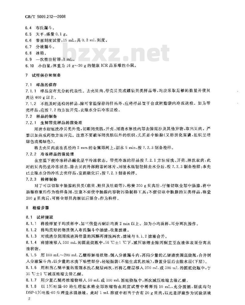 GB/T 5009.212-2008 贝类中腹泻性贝类毒素的测定 GB/T 5009.212-2008 贝类中腹泻性贝类毒素的测定