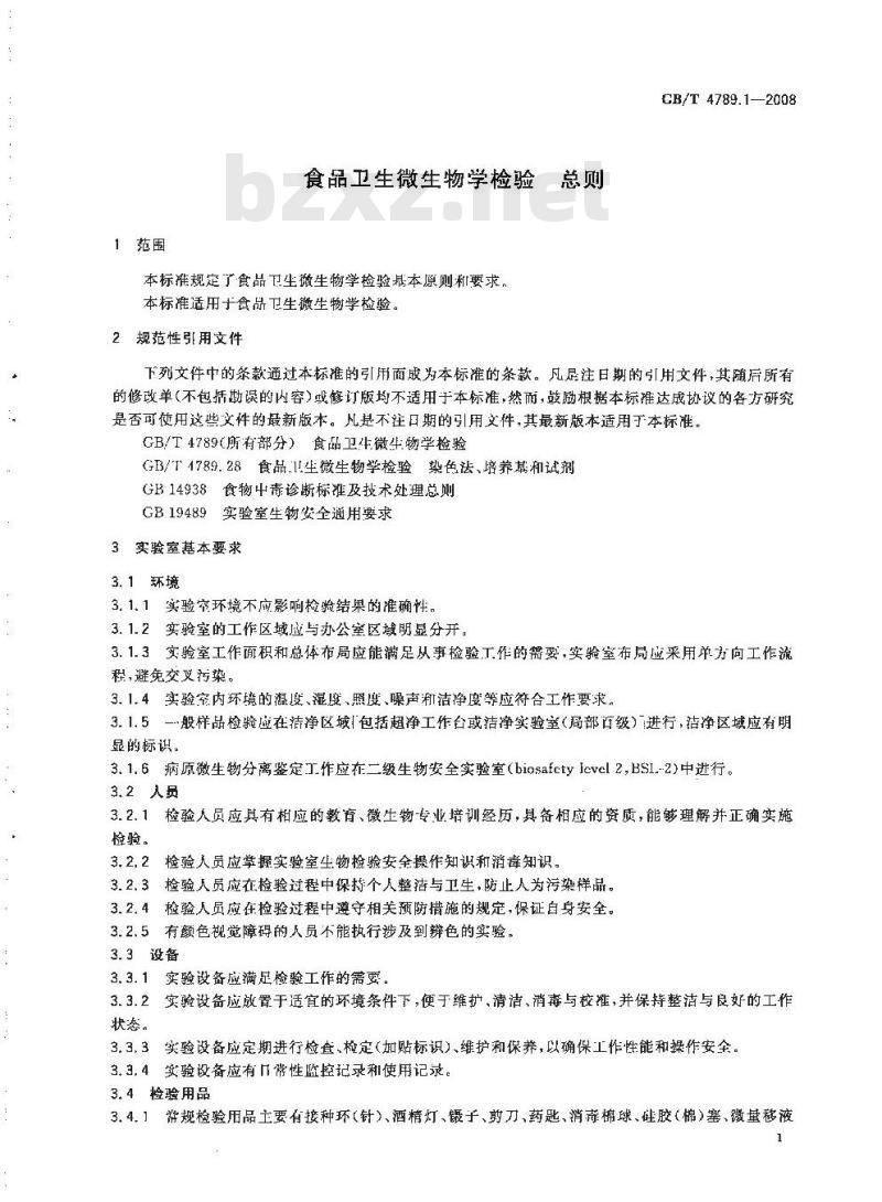 GB/T 4789.1-2008 食品卫生微生物学检验 总则 GB/T 4789.1-2008 食品卫生微生物学检验 总则
