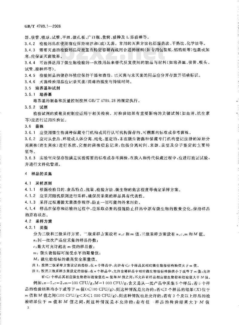 GB/T 4789.1-2008 食品卫生微生物学检验 总则 GB/T 4789.1-2008 食品卫生微生物学检验 总则