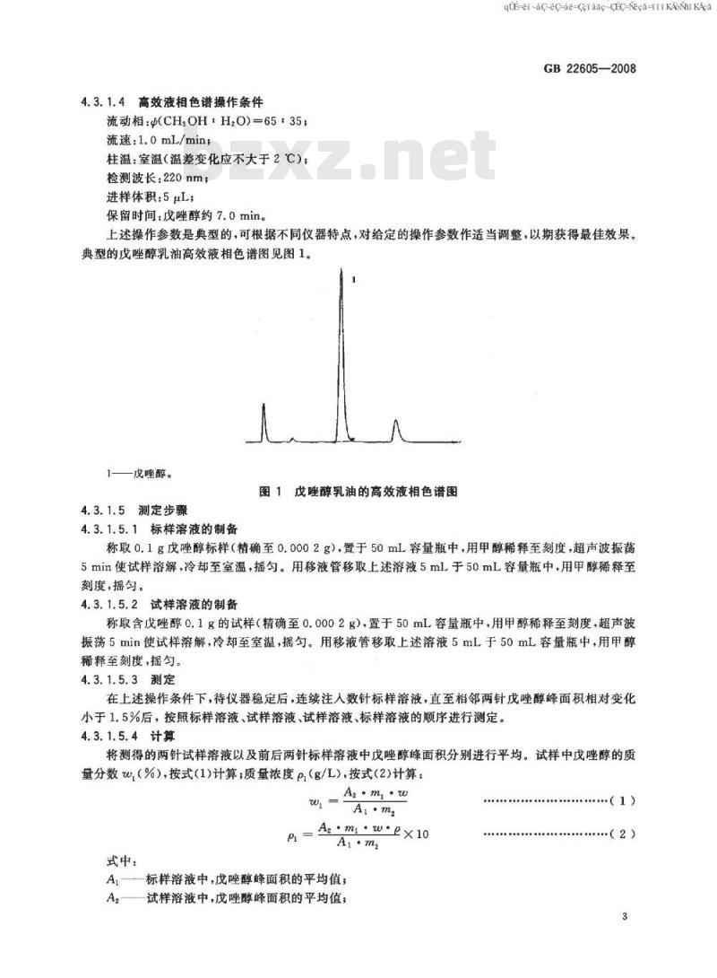 GB 22605-2008 戊唑醇乳油 GB 22605-2008 戊唑醇乳油