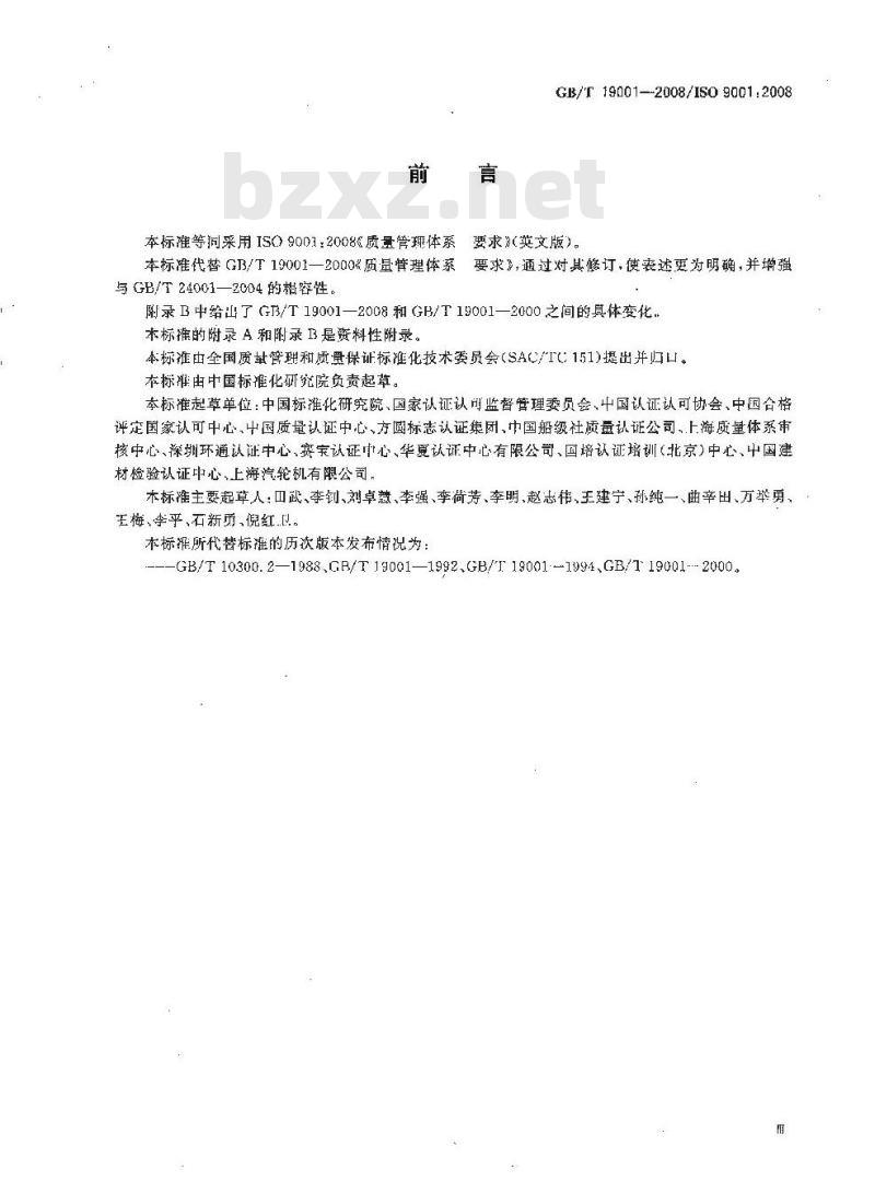 GB/T 19001-2008 质量管理体系 要求 GB/T 19001-2008 质量管理体系 要求